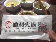 iphone_upload_pic-渝利重庆火锅