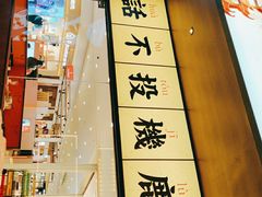 门面-仙隐小鹿中华料理(南宁万象城店)