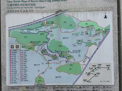 -星湖旅游景区七星岩