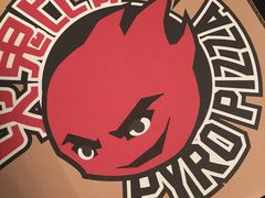 -火鬼 PYRO(五道口店)