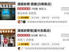 -道顺射箭·团建·骑射(张杨路店)