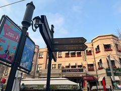 -天津意大利风情旅游区