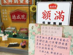 -德成号