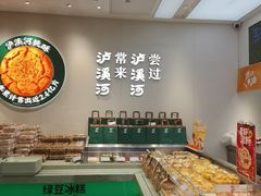-泸溪河桃酥(西直门凯德店)