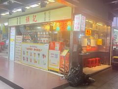 -颓记茶餐厅(美景总店)