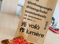 -光作面包Voila Lumiere(中山店)