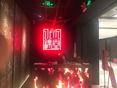 -水木锦堂·自助铁板烧(世贸天阶店)