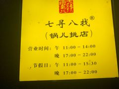 -锅儿挑面馆