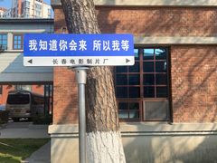 -长影旧址博物馆