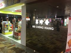 -美珍香(樟宜机场1号航站楼店)