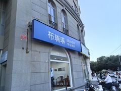 -布瑞琳洗衣(万泉新新家园店)