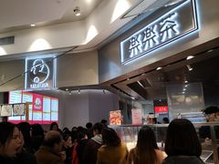等位区-LELECHA乐乐茶(美罗城店)