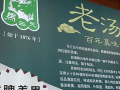 -马三元老汤牛肉面(五星路店)