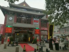 -清真·二嫂子煎饼果子(鼓楼旗舰形象店)