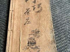 -阿巧茶庄