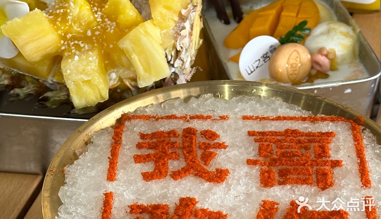 山之客的春日浪漫💕