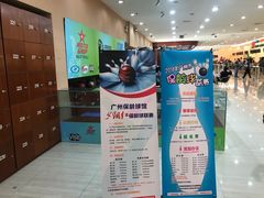 -广州保龄球馆(广州天河体育中心店)