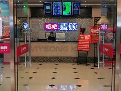 -唱吧麦颂KTV(东胜港悦广场店)