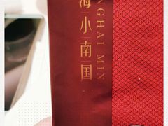 -上海小南国(国会店)