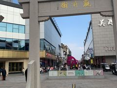 -叶受和(观前街店)