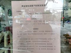 -曹家渡街道图书馆