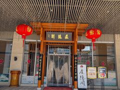 -庄隐阁(悠方广场店)