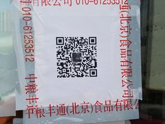 -中粮丰通（北京)食品有限公司