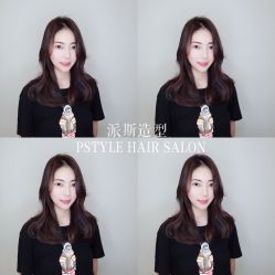 -P.STYLE派斯造型