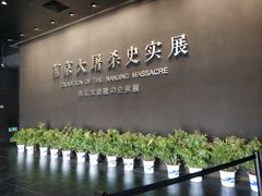 -侵华日军南京大屠杀遇难同胞纪念馆