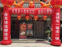-老渔翁炖鱼坊(黄海西路东山店)