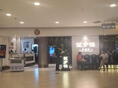 大堂-望乡楼上海菜(日月光店)