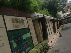 -席家花园(巨鹿花园店)