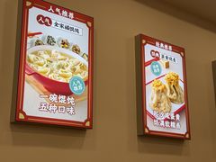 -吉祥馄饨(牡丹园店)