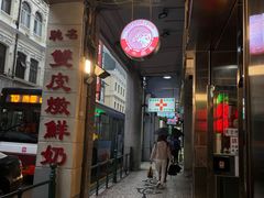 -义顺牛奶公司(新马路老店)
