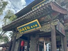 -鼓楼东街老火锅(鼓楼店)