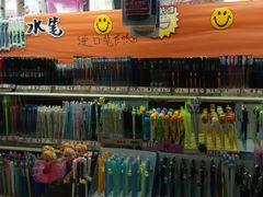 -宝宝文具店(马当路店)