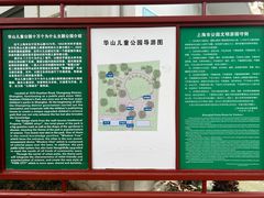 -华山儿童公园