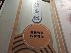 -非遗·十八曲鱼饺(西马总店)