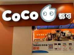 -CoCo都可(天虹广场)