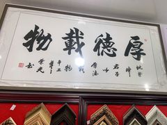 -宸宸画框裱画配框工厂店(莘庄店)