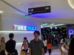 -万象影城(深圳布吉万象汇IMAX店)