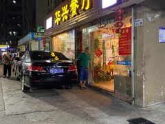 门面-华兴餐厅·招牌生鱼片(桃园路店)