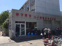 门面-胖子菜馆(隆昌路店)