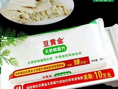 豆黄金生态鲜腐竹-三人行骨头王火锅(长寿店)