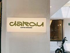 -村口大树(长乐路店)
