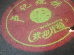 -尚食卢记烧饼(凤凰路总店)