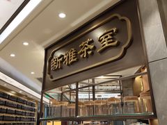 -新雅粤菜馆(南京东路店)