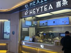 -喜茶(北京三里屯太古里店)