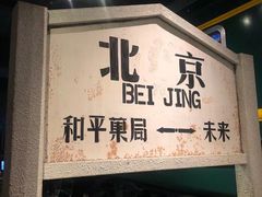 -和平菓局(王府井店)