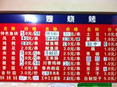菜单-胖嫂烧烤(武胜路总店)
